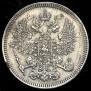 20 kopecks 1861 year