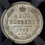 20 копеек 1862 года