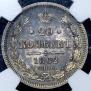 20 копеек 1862 года