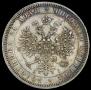 1 rouble 1868 year