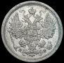 15 копеек 1880 года