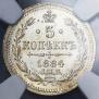 5 копеек 1884 года
