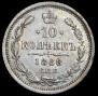 10 kopecks 1888 year