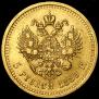 5 рублей 1889 года