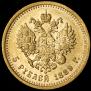 5 рублей 1889 года