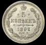 5 kopecks 1892 year
