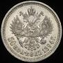 50 копеек 1894 года