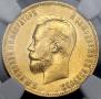 10 roubles 1898 year