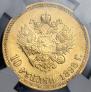 10 roubles 1898 year