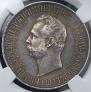 1 rouble 1898 year