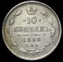 10 kopecks 1898 year