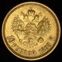 10 рублей 1899 года