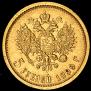 5 рублей 1899 года