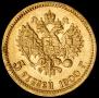 5 рублей 1900 года