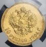 10 roubles 1904 year
