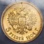 5 рублей 1904 года