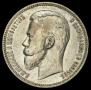 1 rouble 1909 year