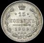 15 kopecks 1909 year