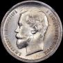50 kopecks 1913 year