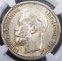 50 kopecks 1914 year