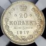 20 kopecks 1917 year