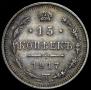 15 kopecks 1917 year