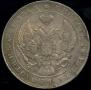 1 rouble 1841 year