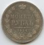 1 rouble 1854 year