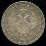 25 kopecks 1853 year