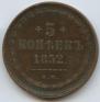 5 kopecks 1852 year