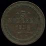 5 kopecks 1852 year
