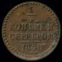 1/4 kopeck 1840 year