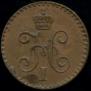 1/4 kopeck 1840 year