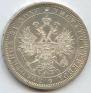 1 rouble 1868 year
