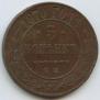 5 kopecks 1870 year