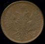 3 kopecks 1856 year