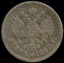 1 rouble 1893 year