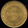 10 markkaa 1879 year