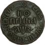 1 kopeck 1707 year