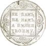 1 рубль 1798 года