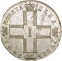 1 рубль 1801 года