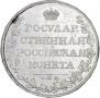 1 rouble 1808 year
