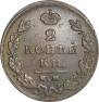 2 kopecks 1826 year