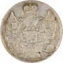 20 kopecks 1834 year