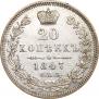 20 kopecks 1847 year