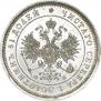 25 kopecks 1859 year