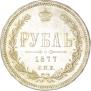 1 rouble 1877 year