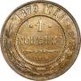 1 kopeck 1879 year