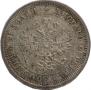 20 копеек 1880 года