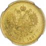 5 рублей 1887 года